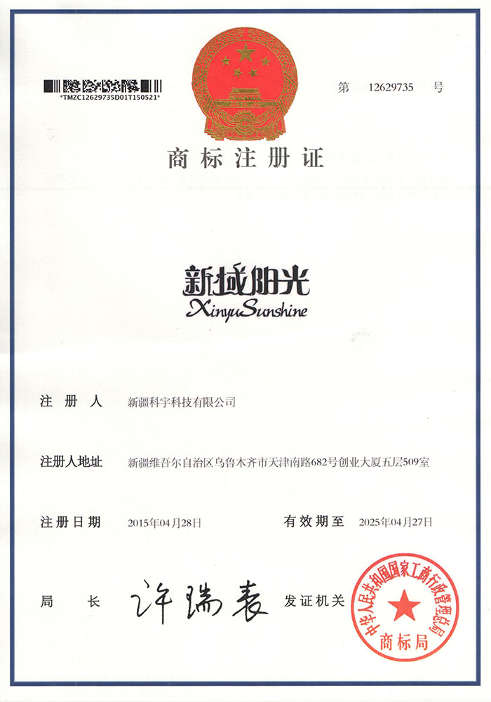 商標(biāo)注冊(cè)證